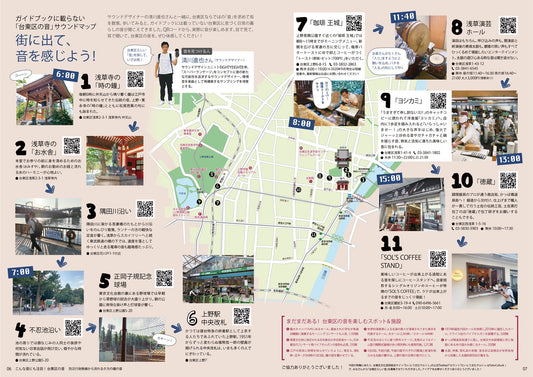 台東区季刊誌に載りました。