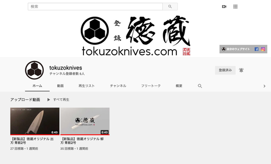 YouTubeチャンネルオープン!