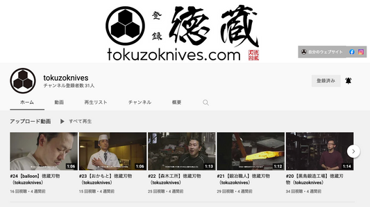 徳蔵のYouTubeチャンネル