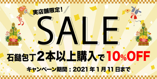 お得な包丁セット割引!