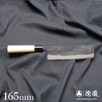 白一　黒打仕上　菜切包丁　朴柄