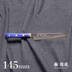 AUS10　切付ペティ包丁　青ハンドル