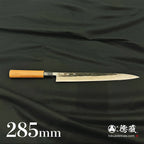 青二　黒打仕上　筋引包丁　胡桃柄