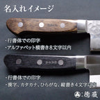 洋式厨刀刻字