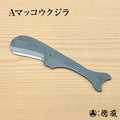 くじらナイフ（5種）