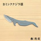 くじらナイフ（5種）