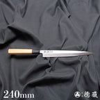 上白鋼　柳刃包丁　イチイ八角柄